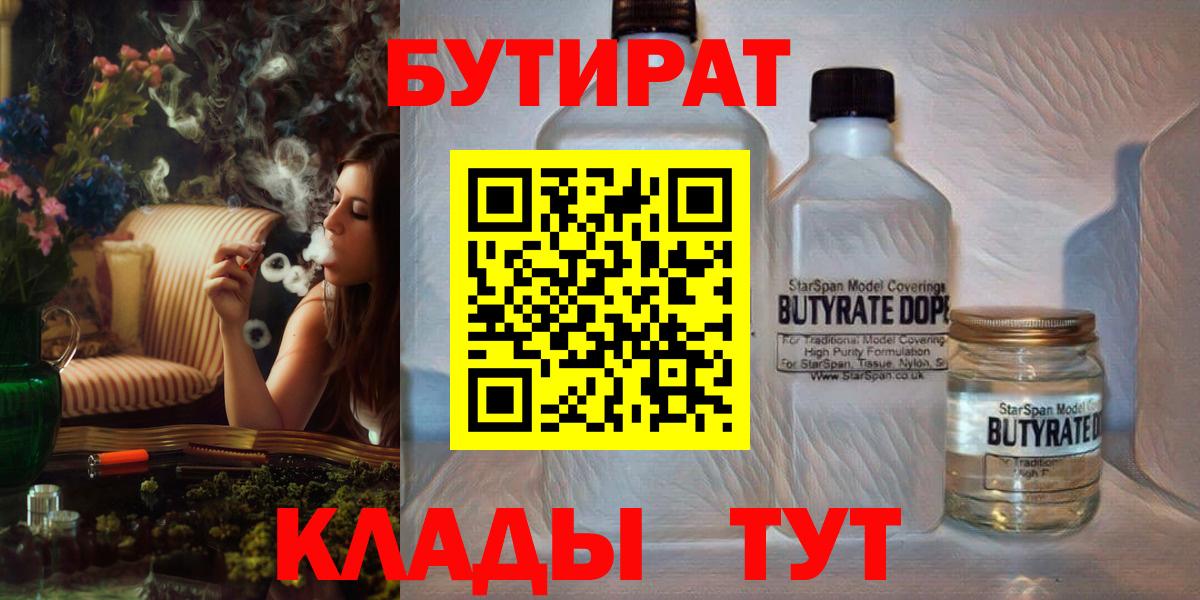 БУТИРАТ бутик  Вход с VPN  Бутират  Великий Новгород 