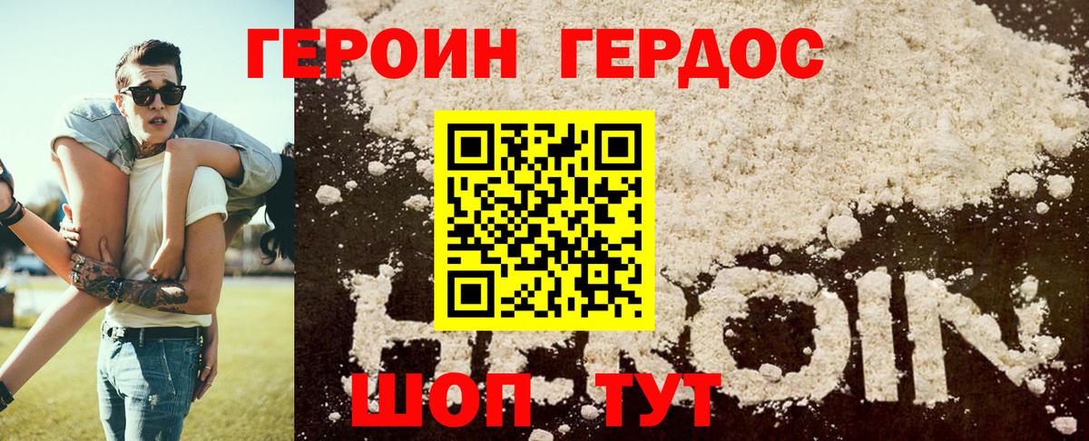Героин хмурый Великий Новгород