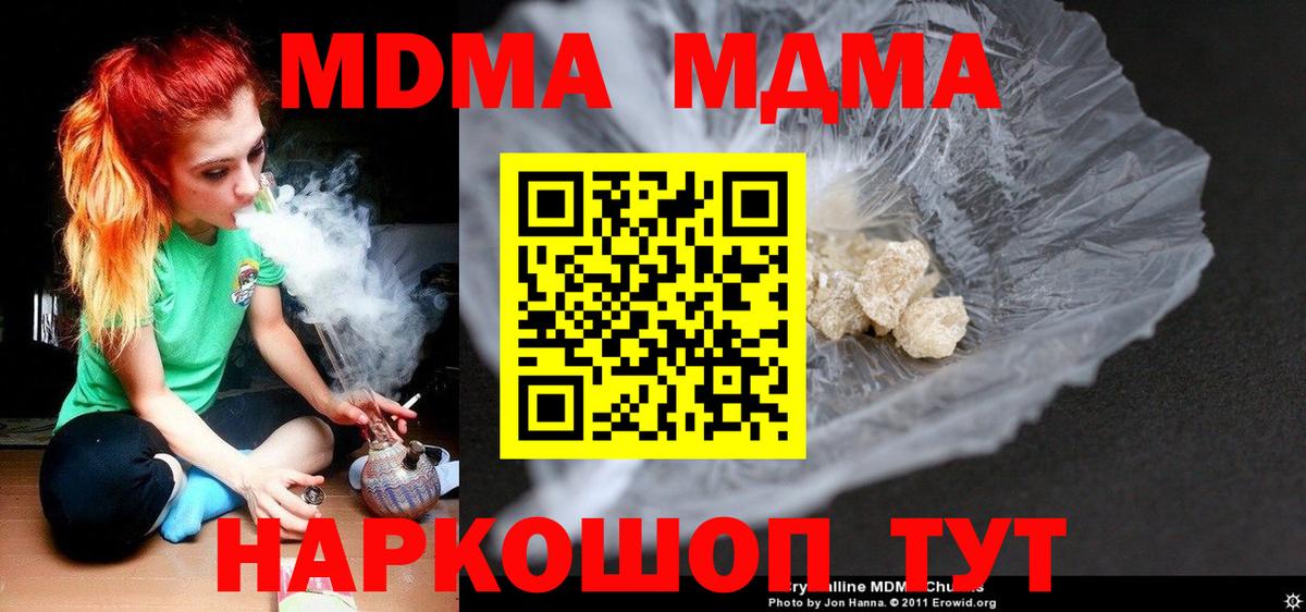 MDMA молли  Вход с VPN  МДМА  Великий Новгород 