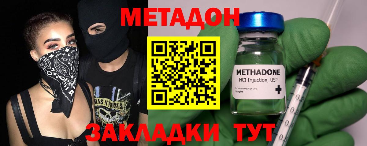 МЕТАДОН кристалл Великий Новгород